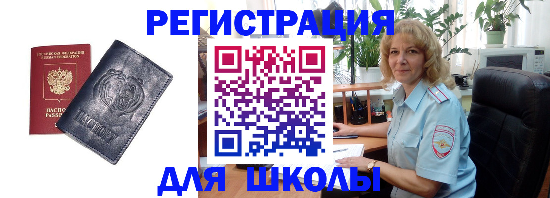 прописка для работы в Осе